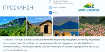Ημερίδα της Εταιρείας Τουρισμού Δ. Μακεδονίας για τους τρόπους μάρκετινγκ των επιχειρήσεων και της τοπικής αυτοδιοίκησης