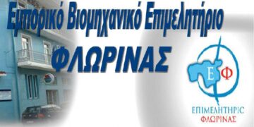 Ημερίδα του Επιμελητηρίου Φλώρινας για την «Εξωστρέφεια, προκλήσεις και τα νέα επιχειρηματικά δεδομένα που διαμορφώνονται»