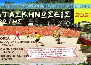 Ξεκίνησαν οι εγγραφές στις εκκλησιαστικές κατασκηνώσεις της Μητρόπολης Φλωρίνης Πρεσπών και Εορδαίας