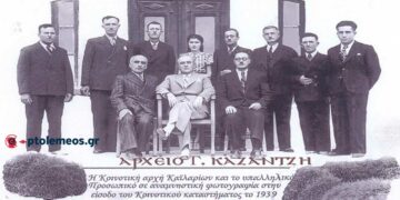 Από τον εορτασμόν της Λαϊκής Εορτής της 3ης επετείου της 4ης Αυγούστου 1936 – Από τη στήλη του Γ. Καζαντζή στον ΠΑΛΜΟ (14/06)