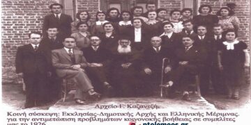 Κοινή σύσκεψη φορέων της πόλης μας για αντιμετώπιση προβλημάτων κοινωνικής φύσης, το 1942 (;)- Από τη στήλη του Γ. Καζαντζή στον ΠΑΛΜΟ (14/06)