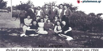Φιλική νεανική παρέα το 1946 σε αναμνηστική φωτογραφία- Από τη στήλη του Γ. Καζαντζή στον ΠΑΛΜΟ (28/06)