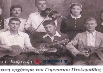 Το.. καλλιτεχνικό τμήμα του 8τατάξιου Γυμνασίου Πτολεμαϊδος το 1945- Από τη στήλη του Γ. Καζαντζή στον ΠΑΛΜΟ (14/06)