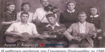 Το.. καλλιτεχνικό τμήμα του 8τατάξιου Γυμνασίου Πτολεμαϊδος το 1945- Από τη στήλη του Γ. Καζαντζή στον ΠΑΛΜΟ (14/06)