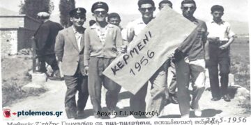 Ομάδα μαθητών της Ζ’ τάξης του 8τάξιου Γυμνασίου Πτολεμαΐδας το 1956- Από τη στήλη του Γ. Καζαντζή στον ΠΑΛΜΟ (21/06)