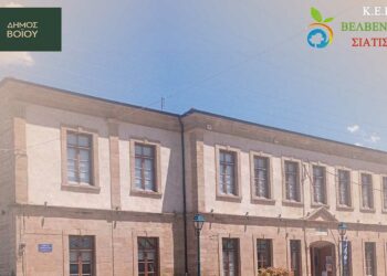 Δήμος Βοΐου: Επαναλειτουργία Κ.Ε.ΠΕ.Α Σιάτιστας με τριήμερο θεματικό επιμορφωτικό σεμινάριο