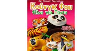 Πτολεμαΐδα: Παιδική παράσταση: “Κουνγκ Φου: Φίλοι για Πάντα”