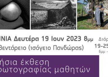Κοζάνη: Έκθεση φωτογραφίας από το Φωτογραφικό Εργαστήριο "Φωτοδίοδος" από την Δευτέρα 19 Ιουνίου