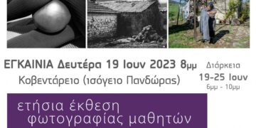 Κοζάνη: Έκθεση φωτογραφίας από το Φωτογραφικό Εργαστήριο "Φωτοδίοδος" από την Δευτέρα 19 Ιουνίου