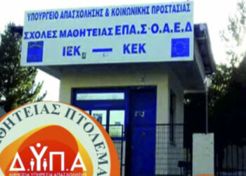 Με έξι ειδικότητες μεγάλης ζήτησης ξεκίνησαν οι εγγραφές στην ΕΠΑΣ Μαθητείας Πτολεμαΐδας και θα διαρκέσουν έως τις 10 Σεπτεμβρίου