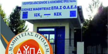 Με έξι ειδικότητες μεγάλης ζήτησης ξεκίνησαν οι εγγραφές στην ΕΠΑΣ Μαθητείας Πτολεμαΐδας και θα διαρκέσουν έως τις 10 Σεπτεμβρίου