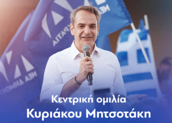 Μιχάλης Παπαδόπουλος: "Συνεχίζουμε Μαζί" - Πρόσκληση στην κεντρική προεκλογική ομιλία του Κυριάκου Μητσοτάκη στην Θεσσαλονίκη