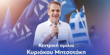 Μιχάλης Παπαδόπουλος: "Συνεχίζουμε Μαζί" - Πρόσκληση στην κεντρική προεκλογική ομιλία του Κυριάκου Μητσοτάκη στην Θεσσαλονίκη