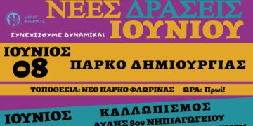 Νέες δράσεις από το Γραφείο Εθελοντισμού Δήμου Φλώρινας - Δείτε αναλυτικά