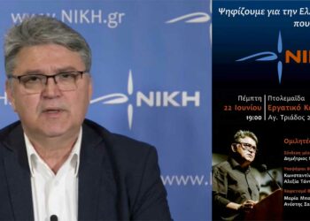 “ΝΙΚΗ”: Προεκλογική εκδήλωση στην Πτολεμαΐδα αύριο Πέμπτη 22/6 στο Εργατικό Κέντρο Πτολεμαΐδας