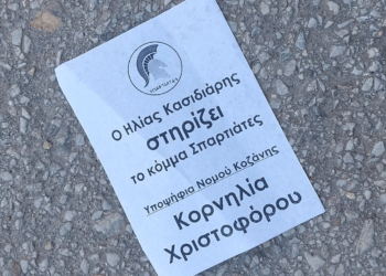 “Ο Κασιδιάρης στηρίζει Σπαρτιάτες” – πλήθος φυλλαδίων πεταμένα σε διάφορα σημεία της Πτολεμαΐδας