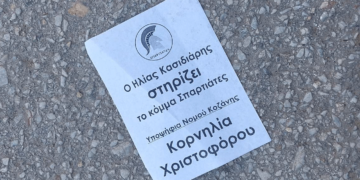 “Ο Κασιδιάρης στηρίζει Σπαρτιάτες” – πλήθος φυλλαδίων πεταμένα σε διάφορα σημεία της Πτολεμαΐδας