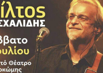 Ο Μίλτος Πασχαλίδης το Σάββατο 1 Ιουλίου στο Ανοιχτό Θέατρο Ποντοκώμης – Δείτε τα σημεία προπώλησης εισιτηρίων