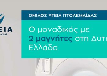 Ο όμιλος του Υγεία Πτολεμαΐδας πρωτοπορεί για ακόμη μια φορά, ως ο πρώτος που διαθέτει 2 μαγνήτες τελευταίας τεχνολογίας στις εγκαταστάσεις του