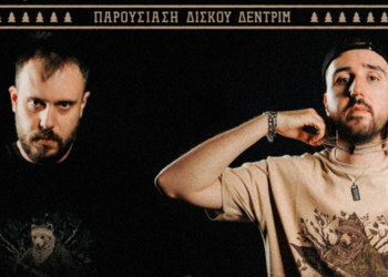 Οι Pindos Atletico στο «Πολιτιστικό Καλοκαίρι» του Δήμου Γρεβενών – Συναυλία με ελεύθερη είσοδο την Κυριακή 2 Ιουλίου