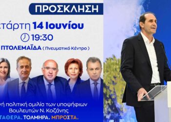 Πτολεμαΐδα: Ο π. Υφυπουργός Απόστολος Βεσυρόπουλος κεντρικός ομιλητής στην αυριανή πολιτική εκδήλωση της ΝΔ