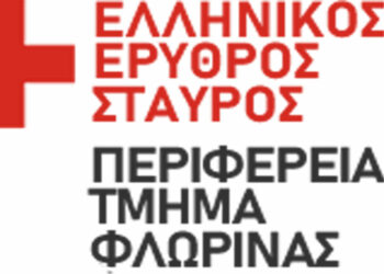Π.Τ. Ερυθρού Σταυρού Φλώρινας: Πραγματοποιεί ανοιχτή εκδήλωση την Κυριακή 2 Ιουλίου