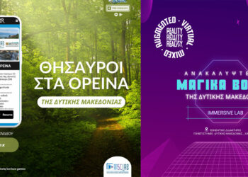 Παν. Δυτ. Μακεδονίας: Serious Games και Διαδραστικό Κυνήγι Θησαυρού για την ανάδειξη ορεινών μονοπατιών της Δυτικής Μακεδονίας