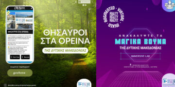 Παν. Δυτ. Μακεδονίας: Serious Games και Διαδραστικό Κυνήγι Θησαυρού για την ανάδειξη ορεινών μονοπατιών της Δυτικής Μακεδονίας