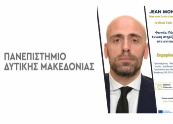 Παν. Δυτικής Μακεδονίας: Πώς η Ευρωπαϊκή Ένωση στηρίζει τα κράτη-μέλη στη αντιπυρική περίοδο