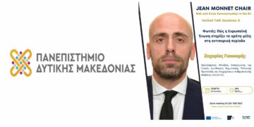 Παν. Δυτικής Μακεδονίας: Πώς η Ευρωπαϊκή Ένωση στηρίζει τα κράτη-μέλη στη αντιπυρική περίοδο