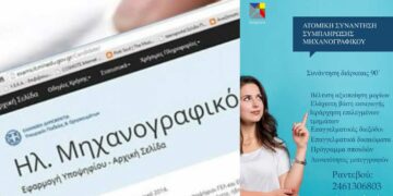 Πανελλαδικές 2023 -Επόμενη στάση: Συμπλήρωση Μηχανογραφικού