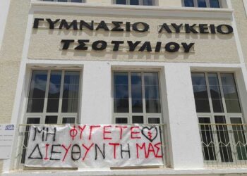 Τσοτύλι: Μαθητές ανήρτησαν πανό που γράφει “μη φύγετε Διευθυντή μας”
