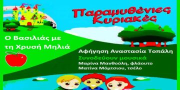 Έρχονται οι «Παραμυθένιες Κυριακές» στην Κοζάνη