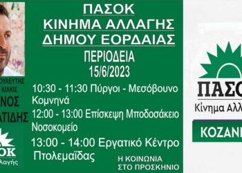 Την Εορδαία θα επισκεφθεί την Πέμπτη 15/6 ο Στέφανος Παραστατίδης – Πρόγραμμα περιοδείας