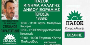Την Εορδαία θα επισκεφθεί την Πέμπτη 15/6 ο Στέφανος Παραστατίδης – Πρόγραμμα περιοδείας