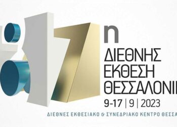 Πρόσκληση του Επιμελητηρίου Φλώρινας για συμμετοχή επιχειρήσεων στην 87η ΔΕΘ