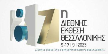 Πρόσκληση του Επιμελητηρίου Φλώρινας για συμμετοχή επιχειρήσεων στην 87η ΔΕΘ