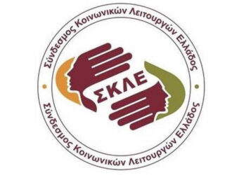 ΠΤ Συνδέσμου Κοινωνικών Λειτουργών Δυτ. Μακεδονίας: Την θλίψη και την οδύνη για το τραγικό ναυάγιο στην Πύλο εκφράζουν με ανακοίνωσή τους