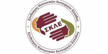 ΠΤ Συνδέσμου Κοινωνικών Λειτουργών Δυτ. Μακεδονίας: Την θλίψη και την οδύνη για το τραγικό ναυάγιο στην Πύλο εκφράζουν με ανακοίνωσή τους