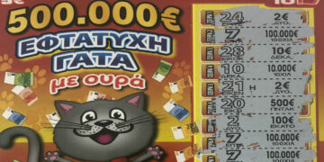 Πτολεμαΐδα: Υπερτυχερός έξυσε και κέρδισε 500.000€!!