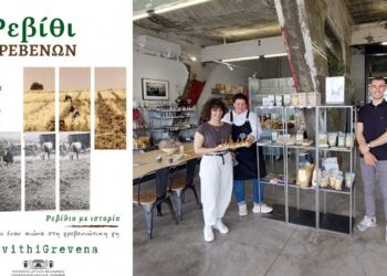 #RevithiGrevena - Με μεγάλη επιτυχία πραγματοποιήθηκε η Διήμερη Εκδήλωση για το Ρεβίθι Γρεβενών