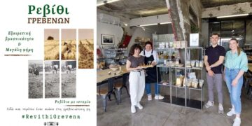 #RevithiGrevena - Με μεγάλη επιτυχία πραγματοποιήθηκε η Διήμερη Εκδήλωση για το Ρεβίθι Γρεβενών