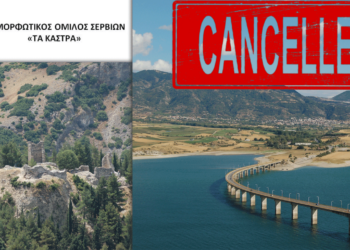 Σέρβια: Αναβάλλεται η σημερινή εκδήλωση του Μορφωτικού Ομίλου Σερβίων «Τα Κάστρα»