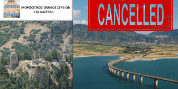 Σέρβια: Αναβάλλεται η σημερινή εκδήλωση του Μορφωτικού Ομίλου Σερβίων «Τα Κάστρα»