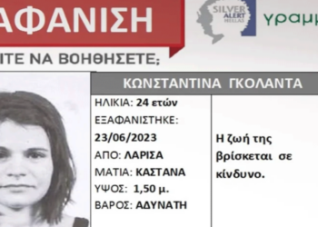 Συναγερμός για την εξαφάνιση της 24χρονης Κωνσταντίνας στη Λάρισα – «Η ζωή της βρίσκεται σε κίνδυνο»
