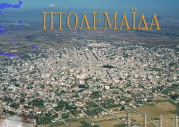Συνεδριάζει το Συμβούλιο Κοινότητας Πτολεμαΐδας την Δευτέρα 19 Ιουνίου 2023