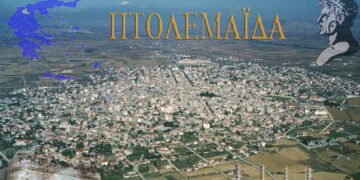 Συνεδριάζει το Συμβούλιο Κοινότητας Πτολεμαΐδας την Δευτέρα 19 Ιουνίου 2023