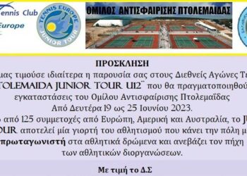 Διεθνείς Αγώνες Τένις στην Πτολεμαΐδα από τον Όμιλο Αντισφαίρισης