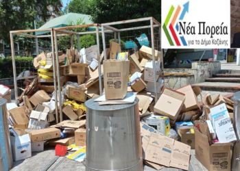 Θεόδωρος Γ. Σιόγκας - "ΝΕΑ ΠΟΡΕΙΑ για το ΔΗΜΟ ΚΟΖΑΝΗΣ": Δυσφήμιση για την Κοζάνη η εικόνα του κέντρου της