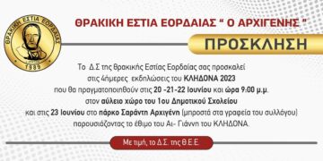 Εκδηλώσεις ΚΛΗΔΟΝΑΣ 2023 από τη Θρακική Εστία Εορδαίας